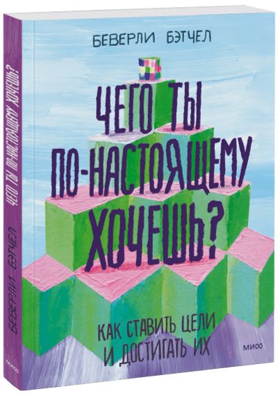 Лот: 24461659. Фото: 1. Чего ты по-настоящему хочешь. Художественная для детей