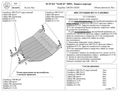 Лот: 4133613. Фото: 1. Suzuki Swift Защита картера двигателя... Детали тюнинга