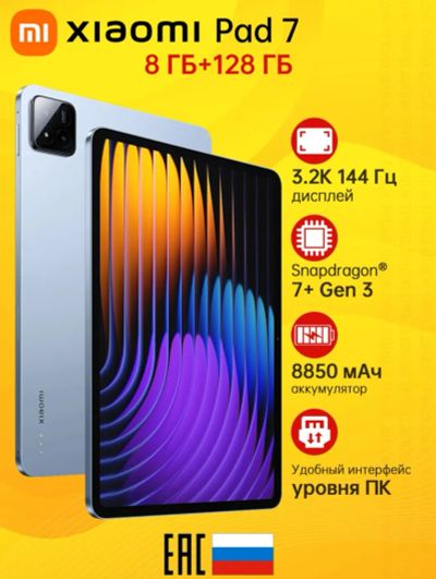 Лот: 25733664. Фото: 1. Новый2025 Xiaomi Pad 7, EAC Ростест... Планшеты