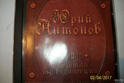 Лот: 9398483. Фото: 1. Юрий Антонов, в формате MP3. Аудиозаписи