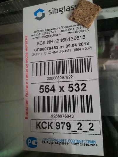 Лот: 11430459. Фото: 1. Стеклопакет 24 мм. Стекло, зеркальное полотно