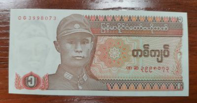 Лот: 16513749. Фото: 1. 1 мьянманский кьят, Мьянма (Бирма... Азия