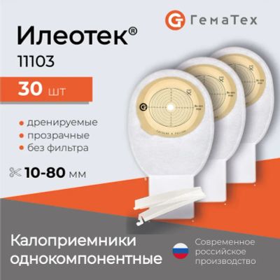 Лот: 23696118. Фото: 1. Илеотек (ГемаТех) 11103 Калоприемник... Реабилитация, уход за больными