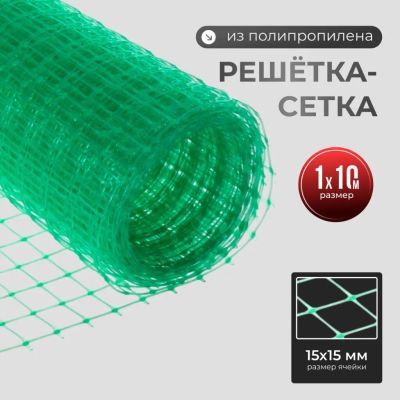 Лот: 25224212. Фото: 1. Сетка садовая решетка полипропилен... Всё для ландшафта