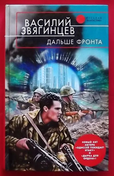 Лот: 20735220. Фото: 1. (№4351-И-423/LIII) книга "Дальше... Художественная