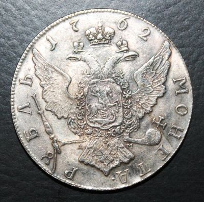 Лот: 4114723. Фото: 1. 1 рубль 1762 года Петр. Россия до 1917 года