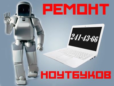 Лот: 3773647. Фото: 1. Квалифицированный ремонт Ноутбуков... Ноутбуки