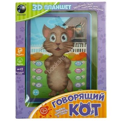 Лот: 5496240. Фото: 1. Планшет 3D Говорящий кот Обмен. Электронные