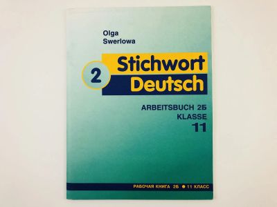 Лот: 23291815. Фото: 1. Stichwort Deutsch 2: Ключевое... Другое (учебники и методическая литература)