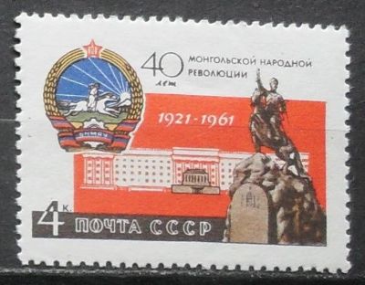 Лот: 11863417. Фото: 1. Марка СССР - 61-9(7). Марки