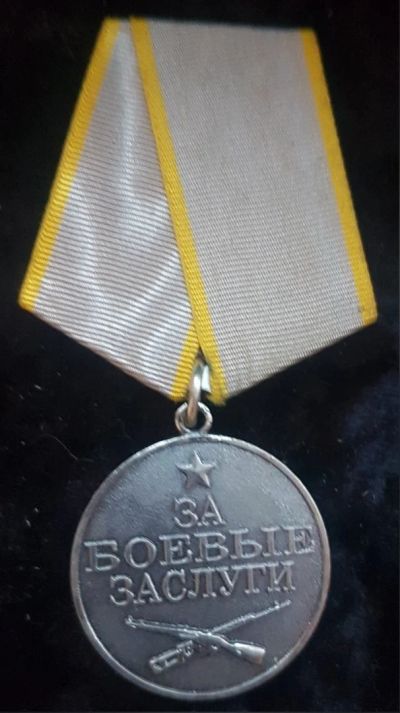 Лот: 17791892. Фото: 1. СССР медаль За боевые заслуги... Сувенирные