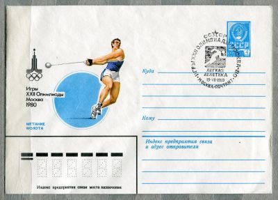Лот: 12955628. Фото: 1. 1979 СССР художественный конверт... Открытки, конверты