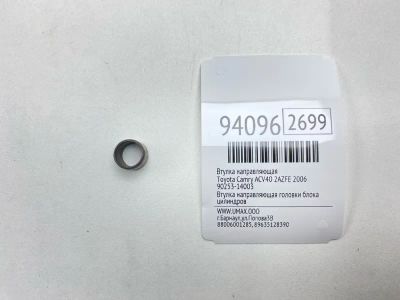 Лот: 24774482. Фото: 1. Втулка направляющая Toyota Camry... Двигатель и элементы двигателя