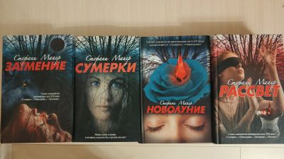 Лот: 12522110. Фото: 1. Сумерки (серия романов Стефани... Художественная