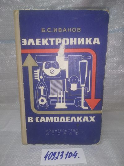 Лот: 25788431. Фото: 1. озю..вбю..(40923104) Электроника... Электротехника, радиотехника