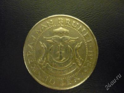 Лот: 2349908. Фото: 1. Республика Бруней 50 сен 1986... Азия