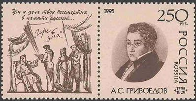Лот: 19855549. Фото: 1. 1995. К 200-летию со дня рождения... Марки