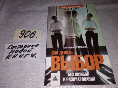 Лот: 16797969. Фото: 1. Екатерина Власенко. Как делать... Психология