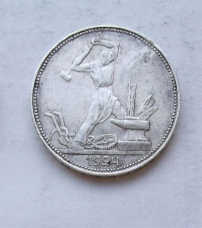 Лот: 3829413. Фото: 1. 50 копеек 1924г (п.л). Россия и СССР 1917-1991 года