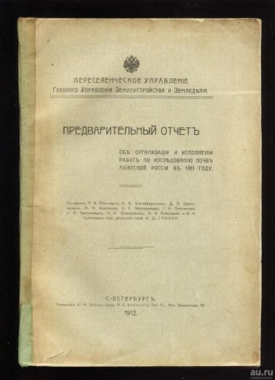 Лот: 17545767. Фото: 1. Енисейская Сибирь.*Предварительный... Книги