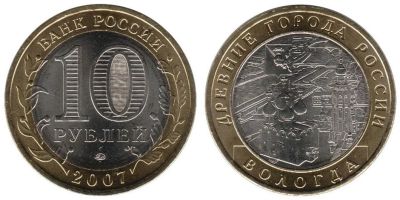 Лот: 5717111. Фото: 1. №48 - 10 Рублей - Вологда - СПМД... Россия после 1991 года
