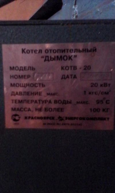 Лот: 7000574. Фото: 1. топливный котел дымок20. Другое (тепловое оборудование, климат)