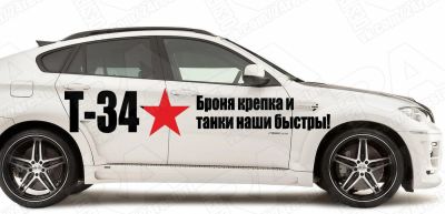 Лот: 5353005. Фото: 1. т 34 наклейка 9 мая день победы. Наклейки автомобильные