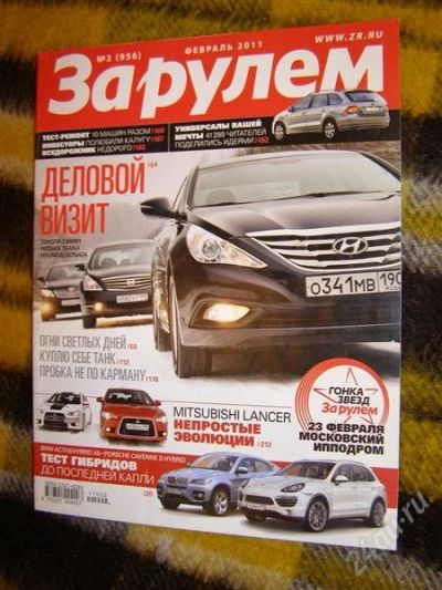 Лот: 2906794. Фото: 1. Журнал "За рулем" (февраль 2011... Автомобили