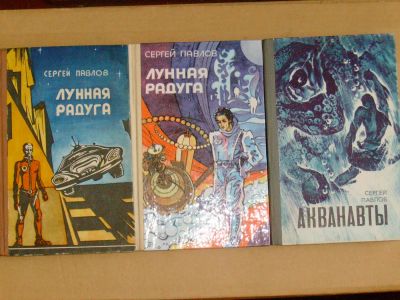 Лот: 4227914. Фото: 1. Сергей Павлов - "Лунная радуга... Художественная