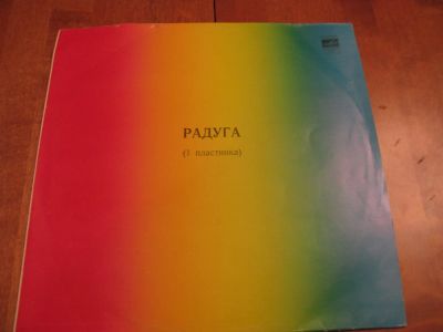 Лот: 7877536. Фото: 1. сборник "радуга 1" зарубежка... Аудиозаписи