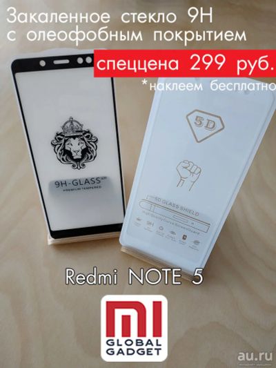 Лот: 13463514. Фото: 1. Стекло защитное Xiaomi Redmi NOTE... Дисплеи, дисплейные модули, тачскрины