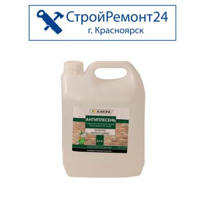 Лот: 18552938. Фото: 1. Антиплесень по бетону, кирпичу... Утеплитель и изоляционные материалы