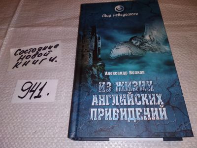 Лот: 13801851. Фото: 1. ок...(05..025) Волков А.В., Из... Художественная