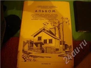 Лот: 143583. Фото: 1. Альбом каталожных листов ... проектов... Другое (строительство и ремонт)