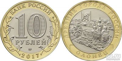 Лот: 9675883. Фото: 1. 10 рублей Олонец 2017 год. Монеты... Россия после 1991 года