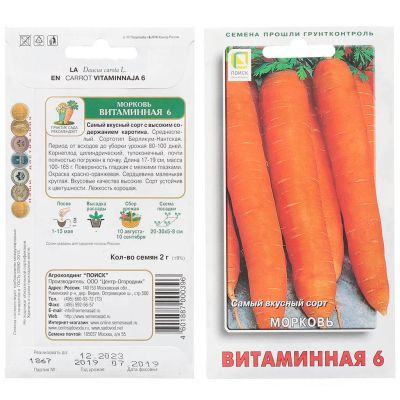 Лот: 24612783. Фото: 1. Семена Морковь, Витаминная 6... Другое (семена, рассада, садовые растения)