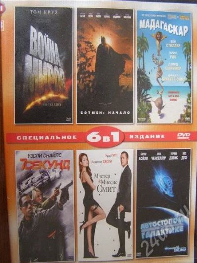 Лот: 251210. Фото: 1. Диск DVD с фильмами-1. Другое (бытовая техника)