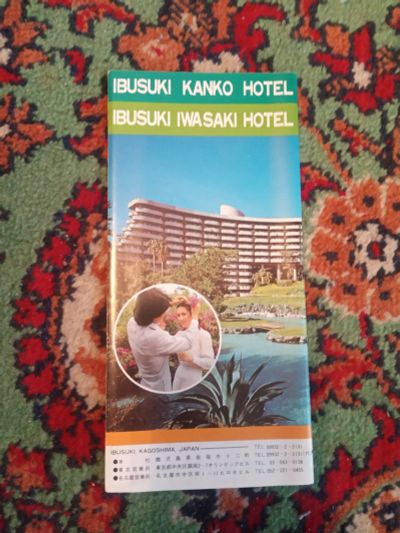 Лот: 21107599. Фото: 1. Японский рекламный буклет Ibusuki... Другое (коллекционирование, моделизм)