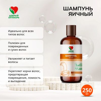 Лот: 23711643. Фото: 1. Добрый аптекарь шампунь яичный... Лекарства