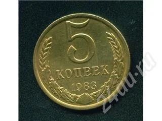 Лот: 367224. Фото: 1. 5 копеек 1983. Россия и СССР 1917-1991 года