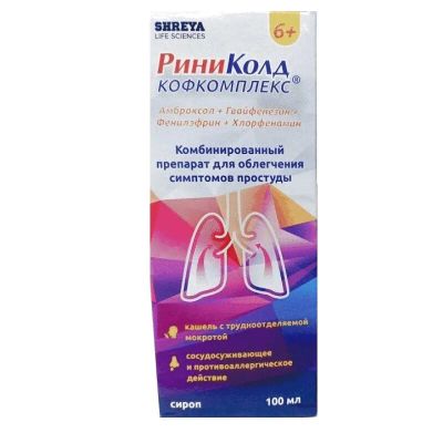 Лот: 23719060. Фото: 1. РиниКолд Кофкомплекс сироп 100... Лекарства