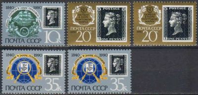 Лот: 21363796. Фото: 1. 1990, февраль. 150-летие первой... Марки
