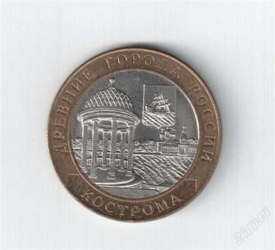 Лот: 1128956. Фото: 1. 10рублей 2002 кострома мешковой... Россия после 1991 года