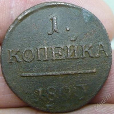 Лот: 1693194. Фото: 1. 1 копейка 1800 г. ЕМ,хороший сохран... Россия до 1917 года