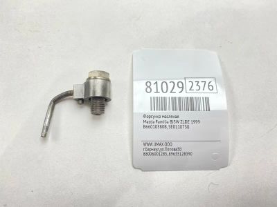 Лот: 21440523. Фото: 1. Форсунка масляная Mazda Familia... Двигатель и элементы двигателя