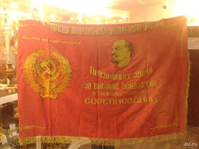 Лот: 9436274. Фото: 1. Флаг - Знамя "15 республик СССР... Предметы интерьера и быта