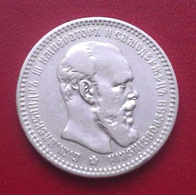 Лот: 6855053. Фото: 1. 1 рубль 1894 года. Россия до 1917 года