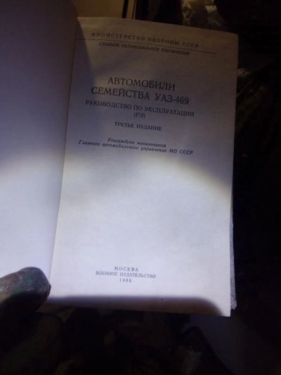 Лот: 10889946. Фото: 1. книга по ремонту УАЗов. Другое (авто, мото, водный транспорт)