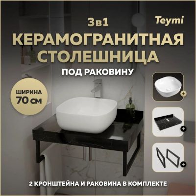 Лот: 25269630. Фото: 1. Столешница с раковиной Teymi Helmi... Раковины, умывальники