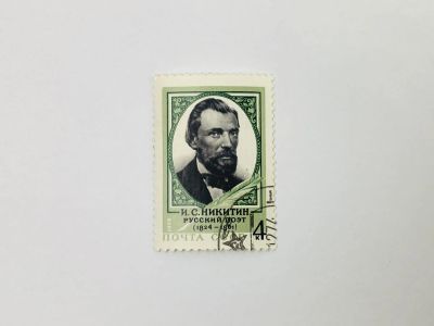 Лот: 23314571. Фото: 1. 150 лет со дня рождения И.С. Никитина... Марки